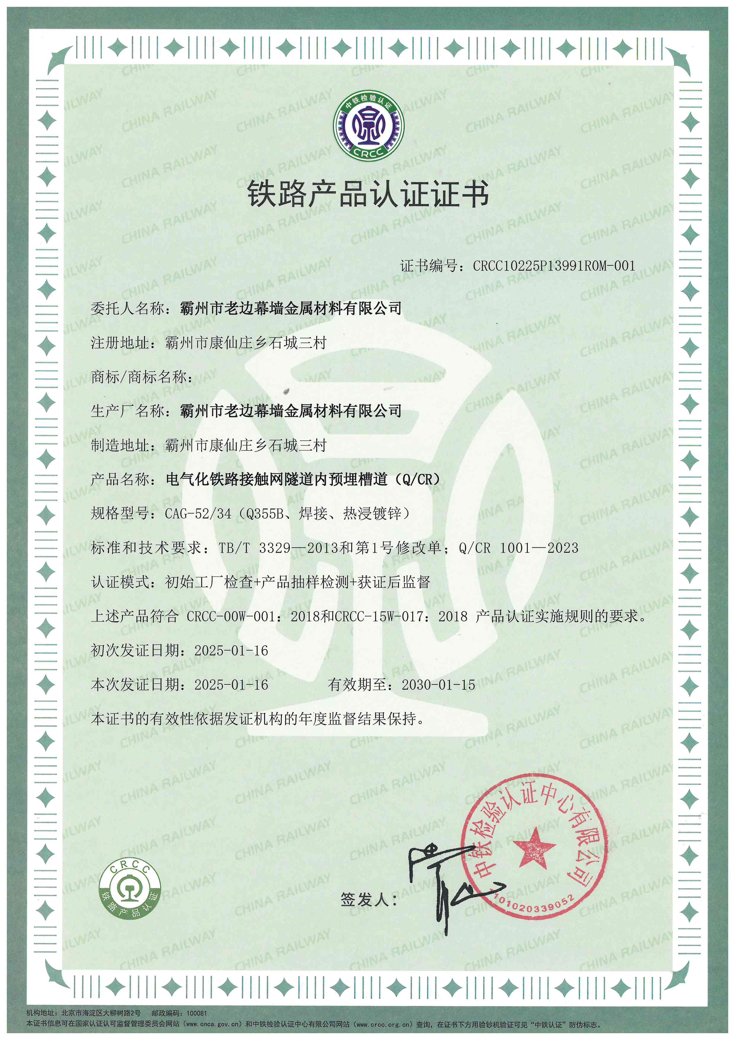 鐵路產(chǎn)品認證證書01